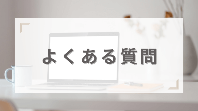 SBI証券のおすすめクレジットカードのよくある質問