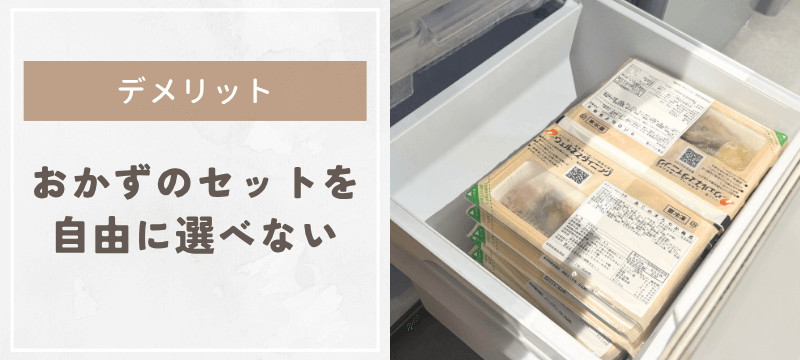 1食あたりの値段が他社と比較してやや高い