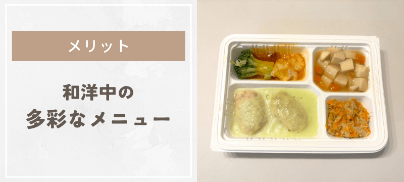 和洋中の多彩なメニュー