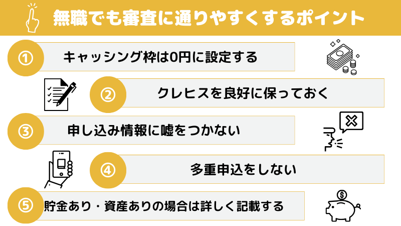 審査に通りやすくするためにクレジットカードの作り方のポイントを解説