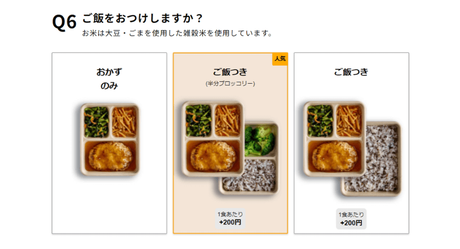 シェフボックス：ご飯の種類を選べる