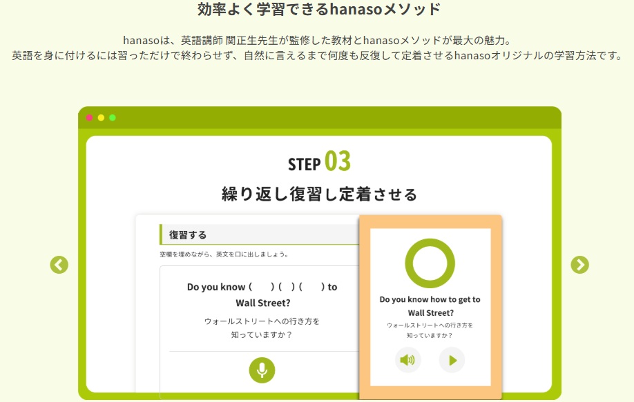 hanasoメソッド