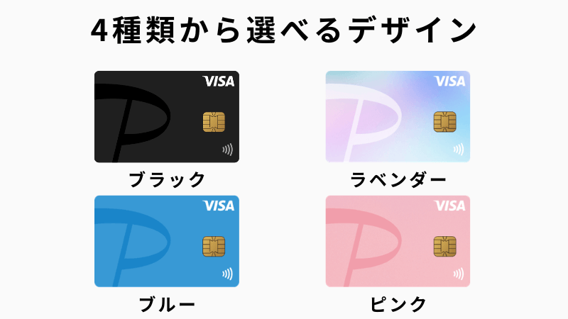 PayPayカードのデザイン