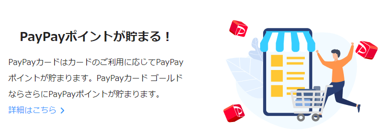 PayPayカードポイント