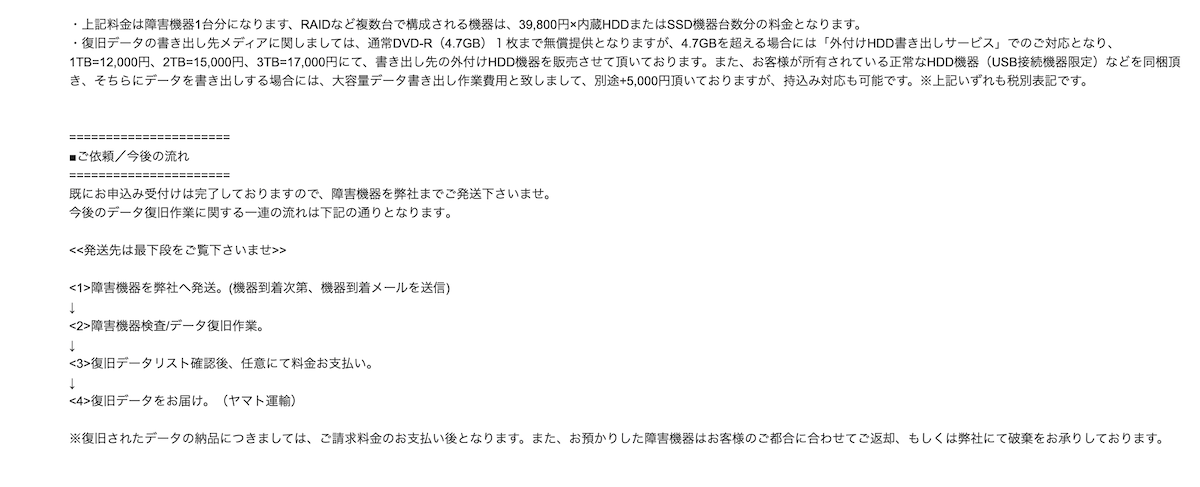 PCエコサービスからのメール