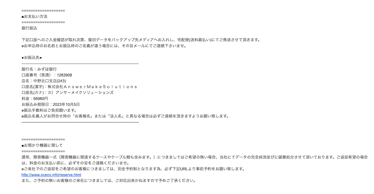 PCエコサービスからの検査結果メール