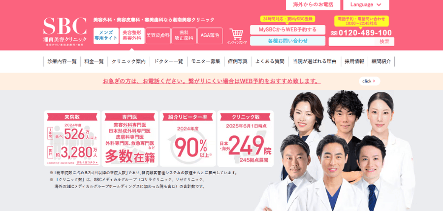 湘南美容クリニック