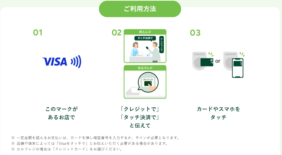 クレカでのタッチ決済のやり方