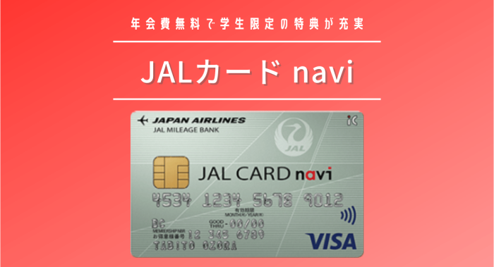 JALカードnaviはマイルが貯まりやすいお得なカード