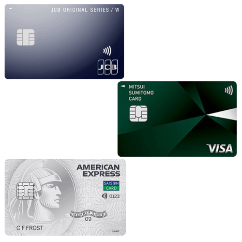 最強の3枚「JCB カード W＋三井住友カード（NL）＋セゾンパールアメックス」