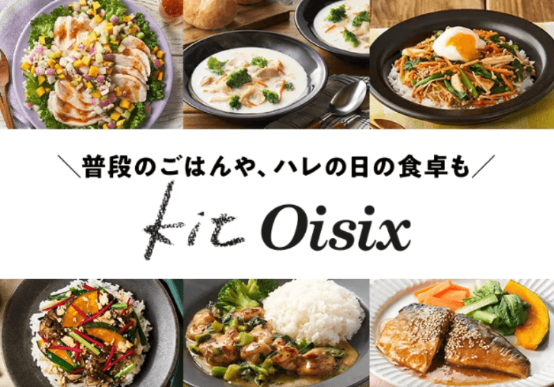 オイシックス（Oisix）のミールキット『Kit  Oisix』とは