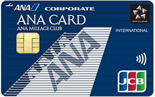 ANA JCB法人カード(一般)