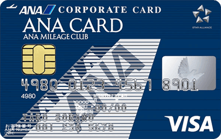 ANA Visa コーポレートカード（一般）