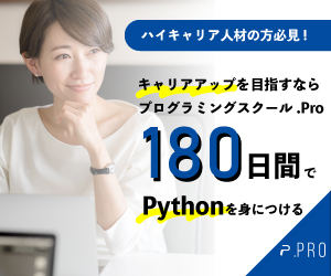 Python・AI特化型スクール .Pro（ドットプロ）のロゴ