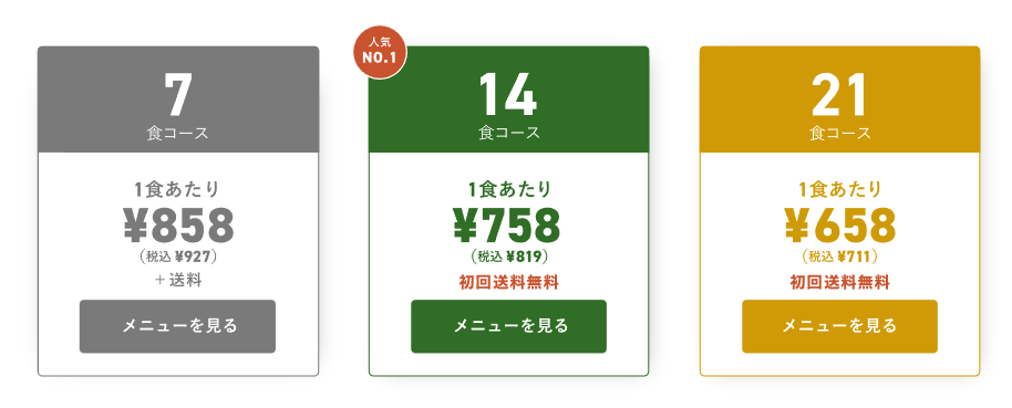 【初回限定】14食・21食コース送料無料