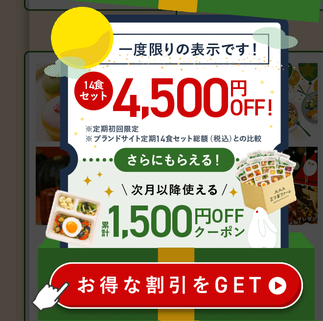 次月以降使える1,500円OFFクーポン