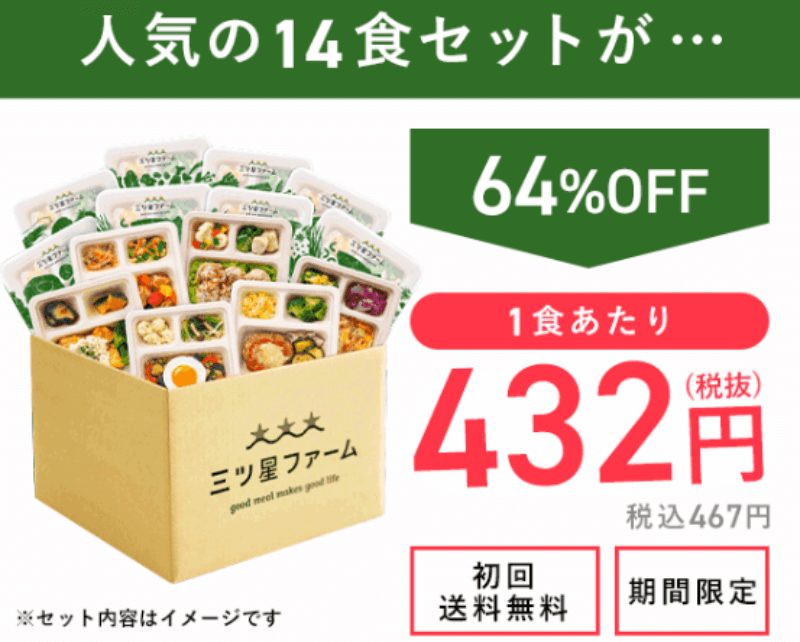 当サイト限定で三ツ星ファームが64%OFF