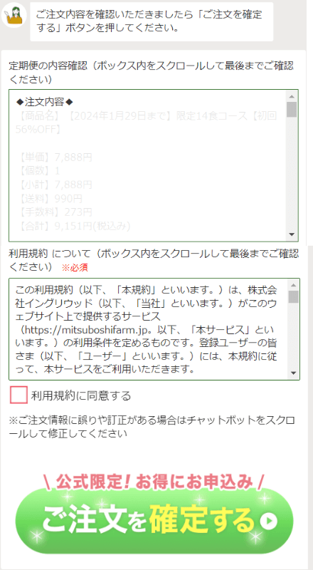 内容を確認して注文を確定