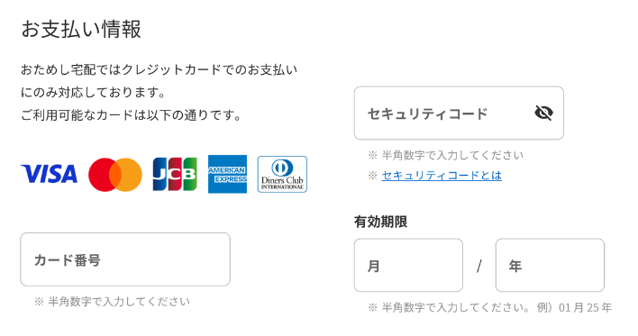 パルシステムへの支払い情報を入力する