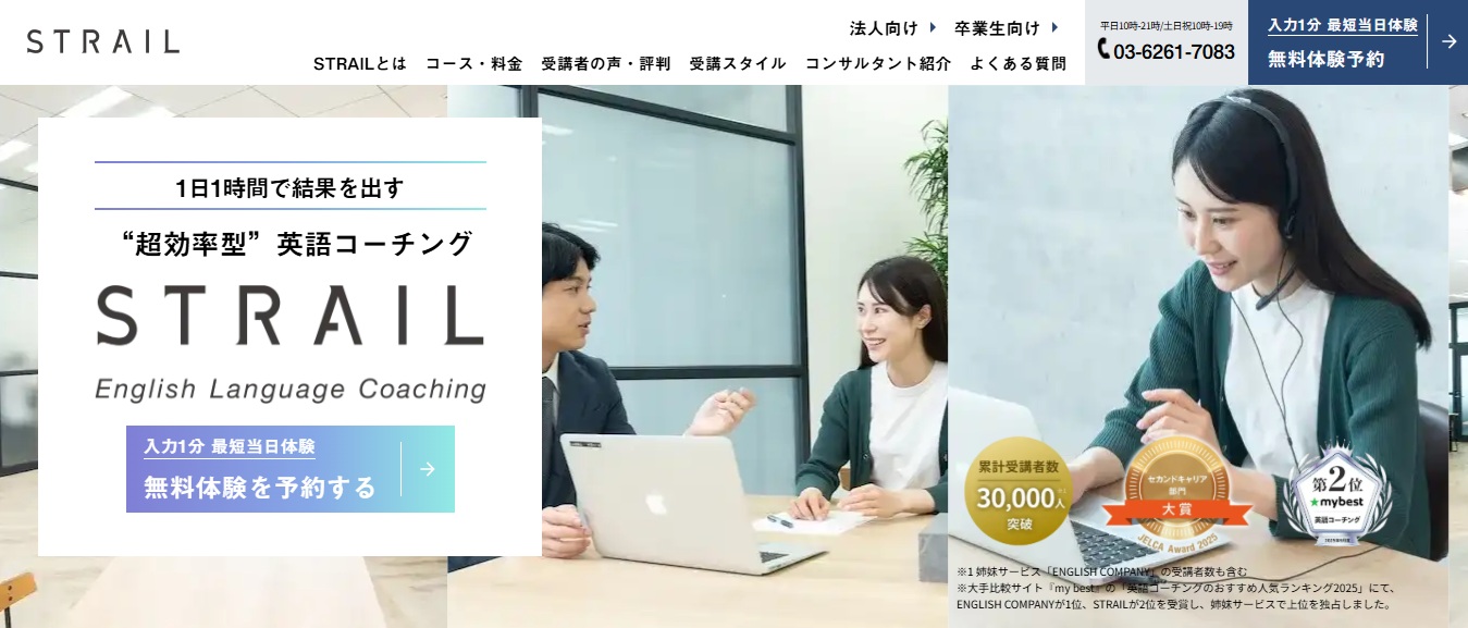 STRAIL（ストレイル）