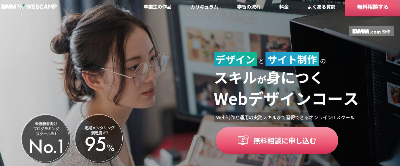 DMM WEBCAMP WEBデザインコース
