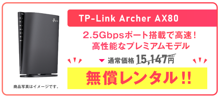 OCNインターネット WiFiルーター無料レンタル