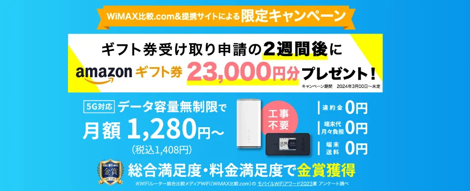 23,000円分Amazonギフト券プレゼント！
