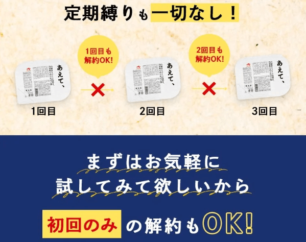 「あえて、」は定期が縛りがない