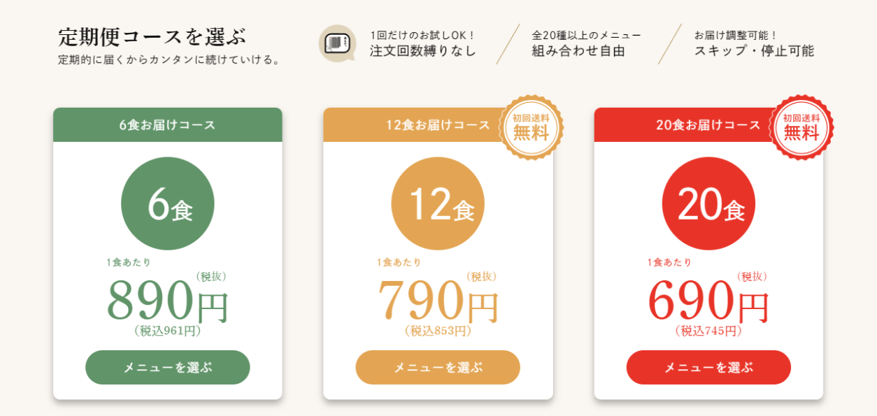 あえて、の基本料金