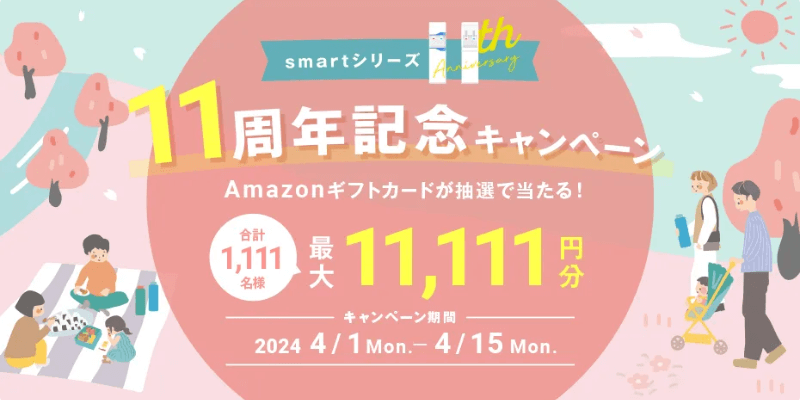 お得な特典を解説