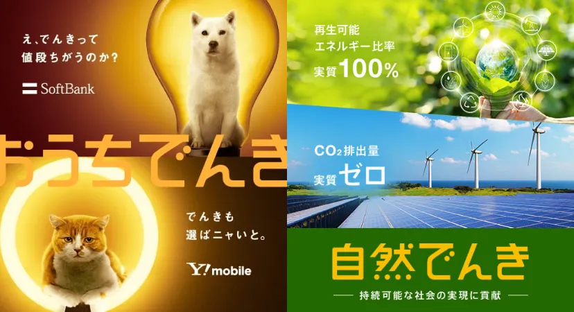 SoftBank電気のロゴ
