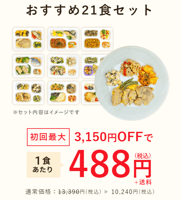 Meals（ミールズ）が初回最大3,150円OFF