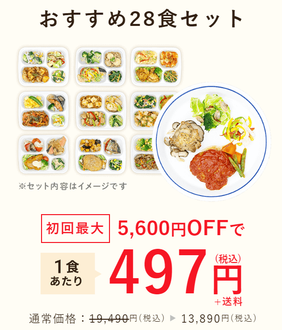 Meals（ミールズ）が初回最大5,600円OFF