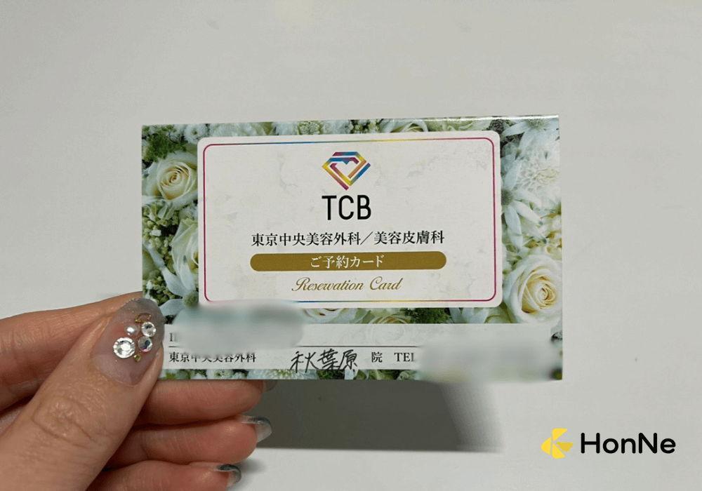 TCB東京中央美容外科ご予約カード