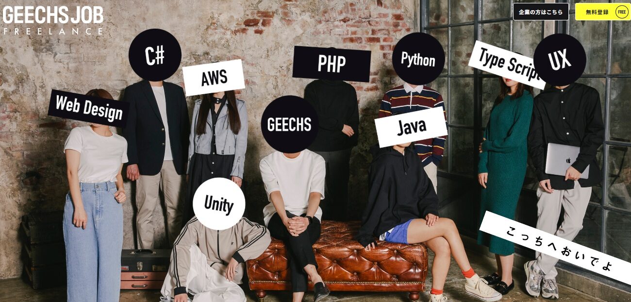 GEECHS JOB(ギークスジョブ)