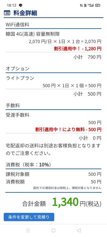 グローバルワイファイの申し込みページ9