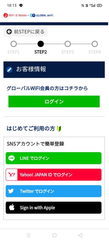 グローバルワイファイの申し込みページ10