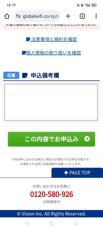 グローバルワイファイの申し込みページ17