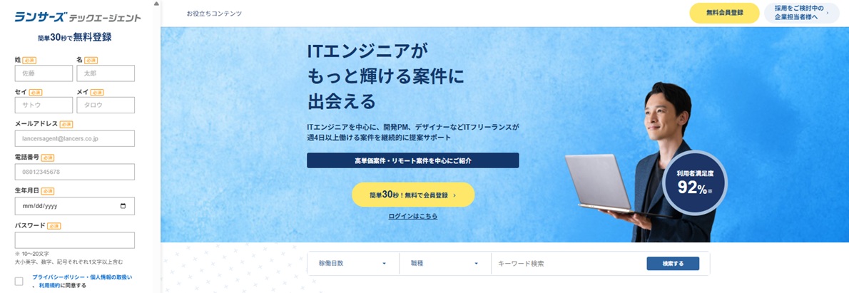 ランサーズテックエージェント