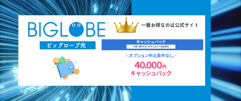 新規も転用も事業者変更も高額キャッシュバック