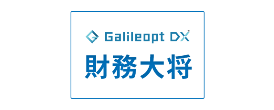 Galileopt DX 財務大将