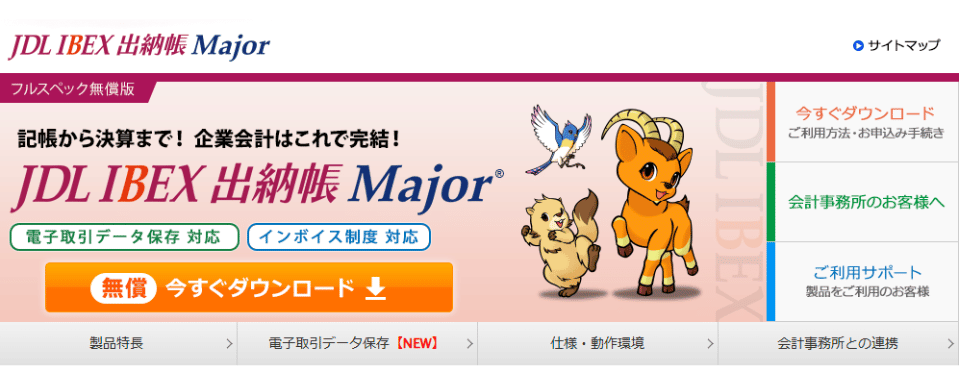 JDL IBEX出納帳 Major