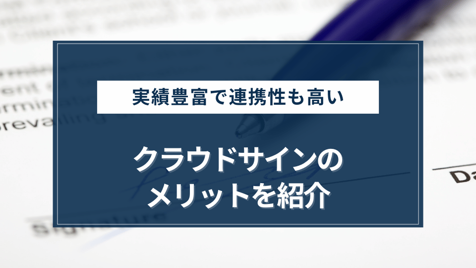 実際の利用者の口コミ・評判をもとにメリットを紹介