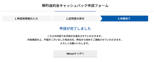 解約違約金の補填の流れ