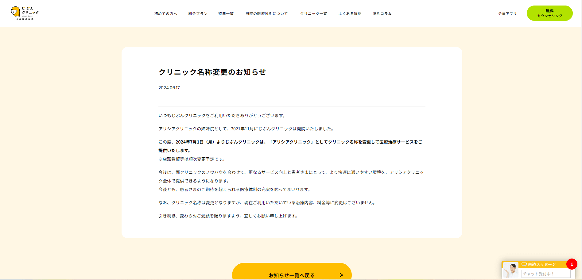 じぶんクリニック公式サイト