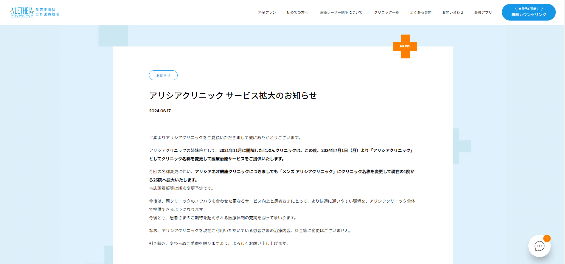 アリシアクリニック公式サイト