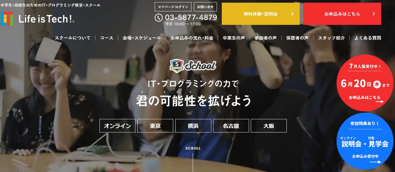 中学生・高校生向けのプログラミングスクール・ライフイズテック（Life is Tech !）