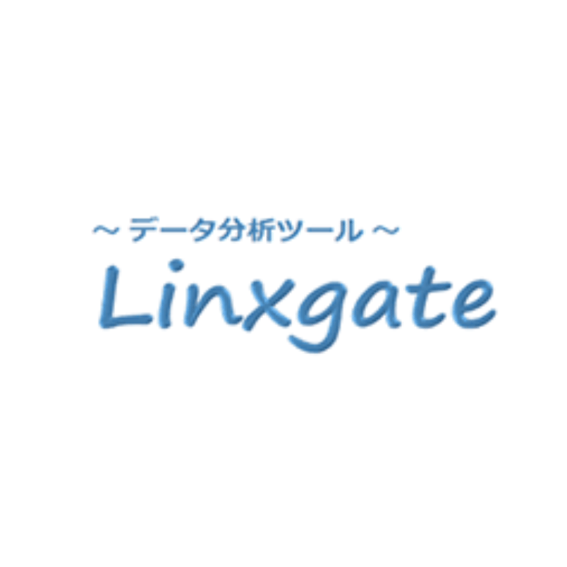 〜 データ分析ツール 〜　Linxgate