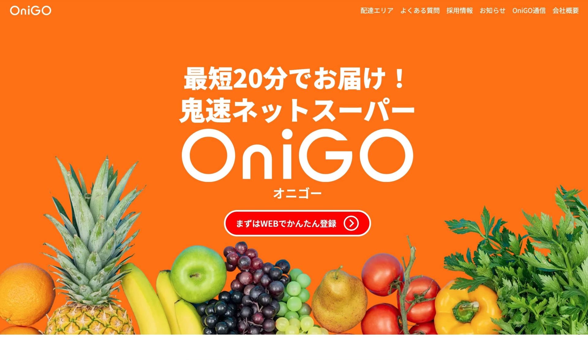 OniGO(オニゴー)