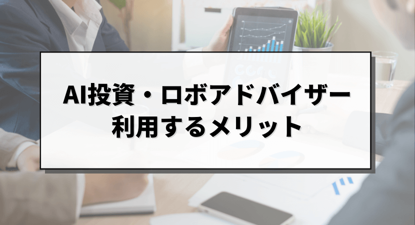 利用するメリット